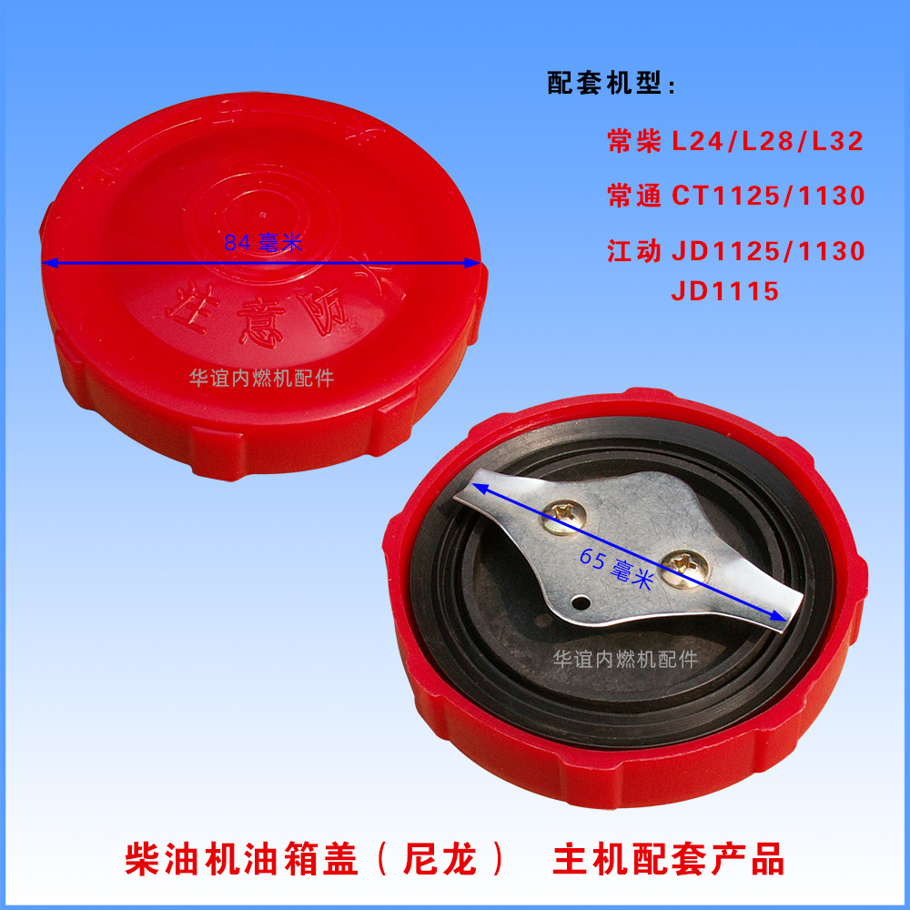 江动JD原厂油箱盖