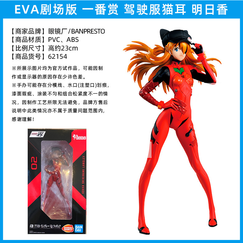 EVA剧场版-一番赏-驾驶服猫耳-明日香