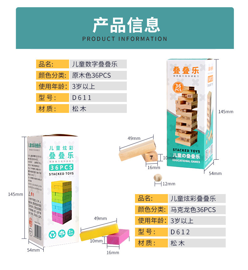 商品详情图_儿童版数字叠叠乐 脑力开发益智彩色叠叠高 36粒