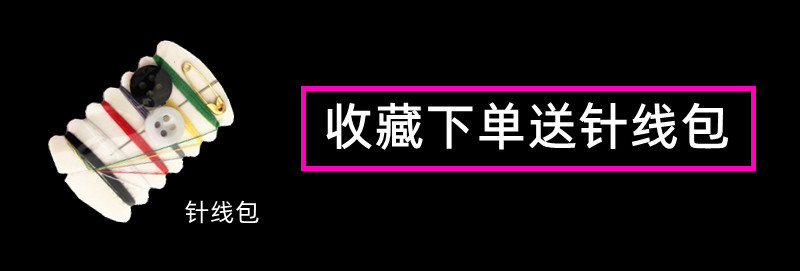 收藏下单送针线包