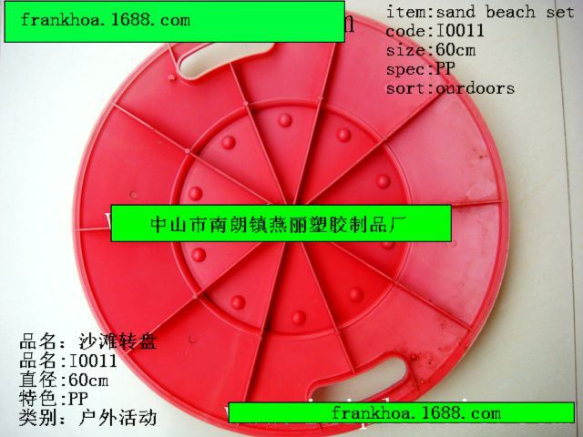 I0011沙滩转盘