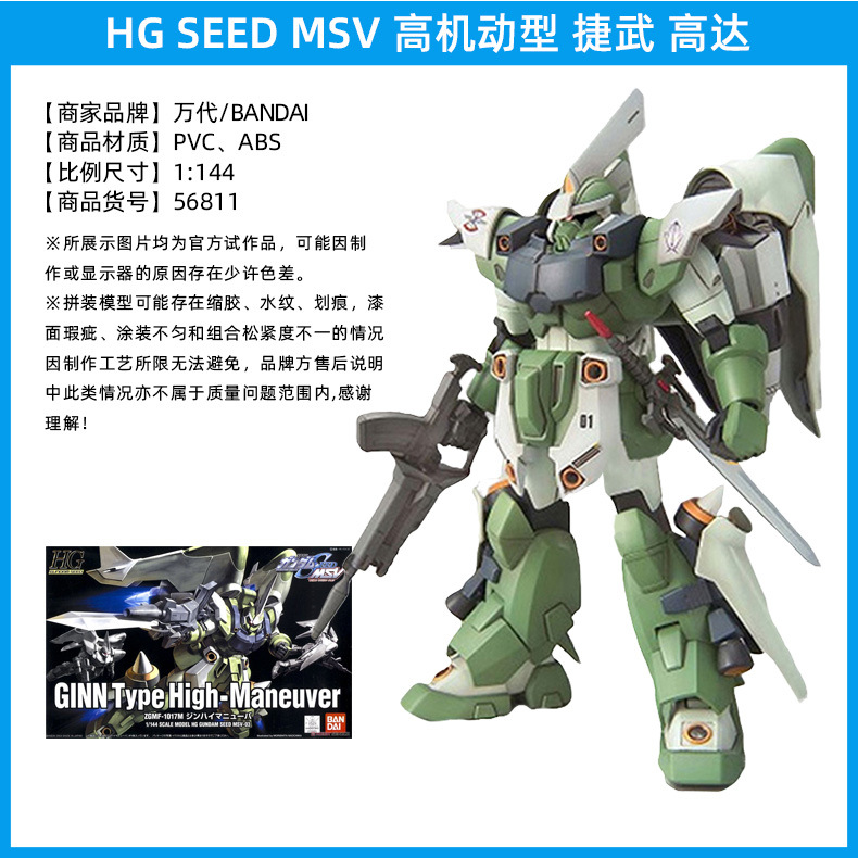 HG-Seed-MSV-高机动型-捷武-高达