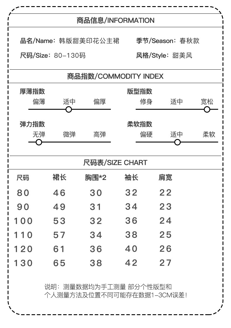 03-商品指数尺码表