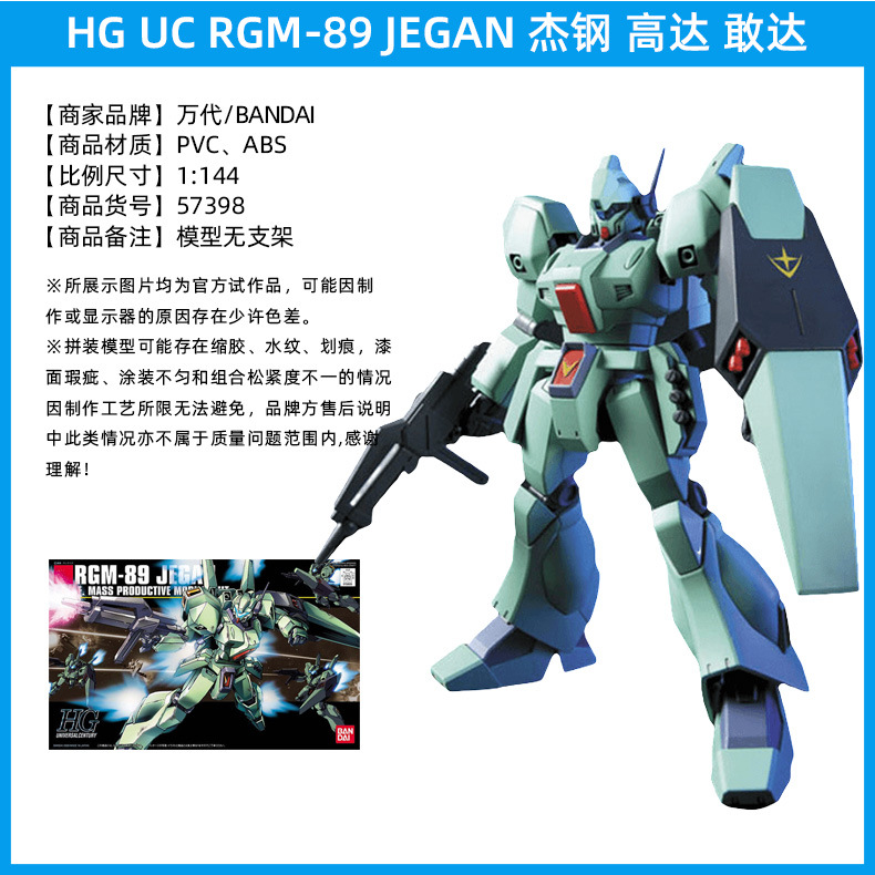 HG-UC-RGM-89-JEGAN-杰钢-高达-敢达