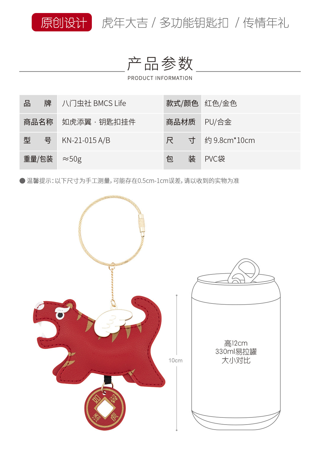 如虎添翼钥匙扣挂件（详情页02