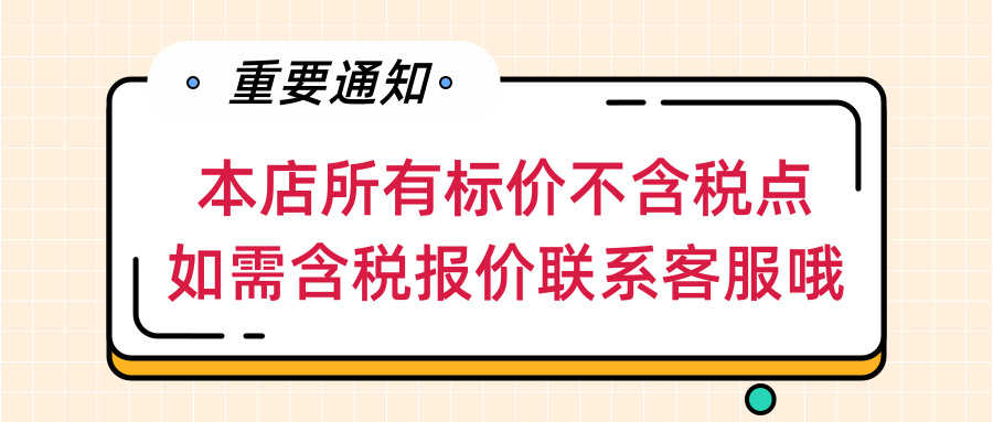 含税说明