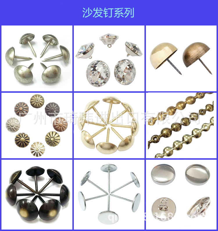 沙发钉系列.jpg