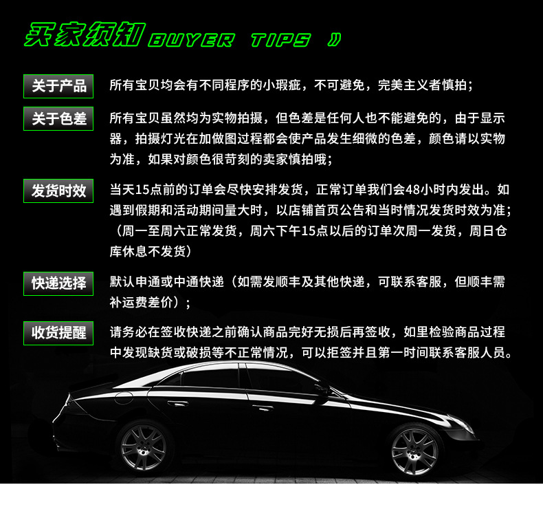 买家须知
