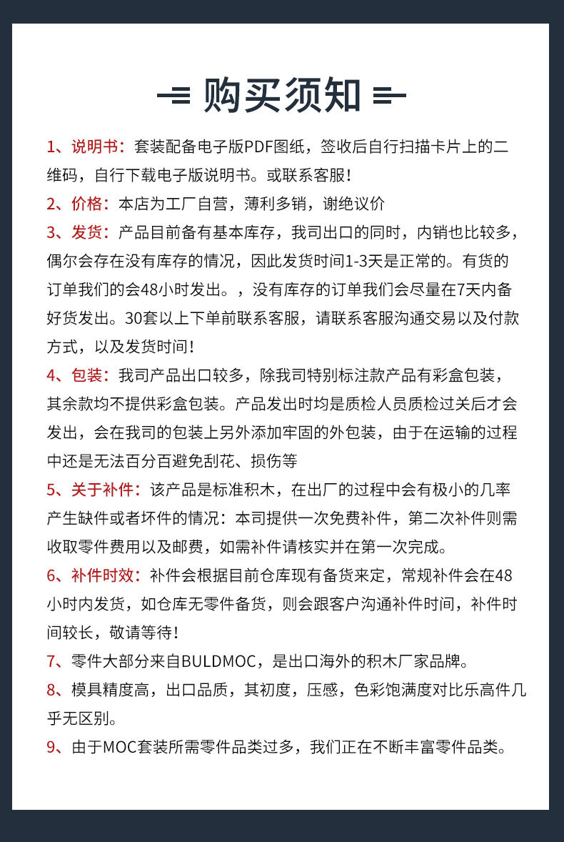 购买须知.jpg
