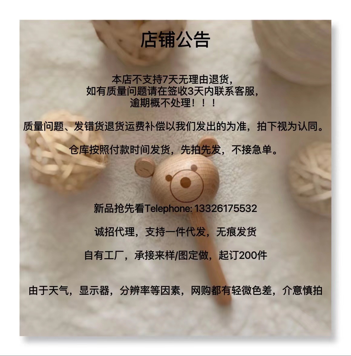 店铺公告