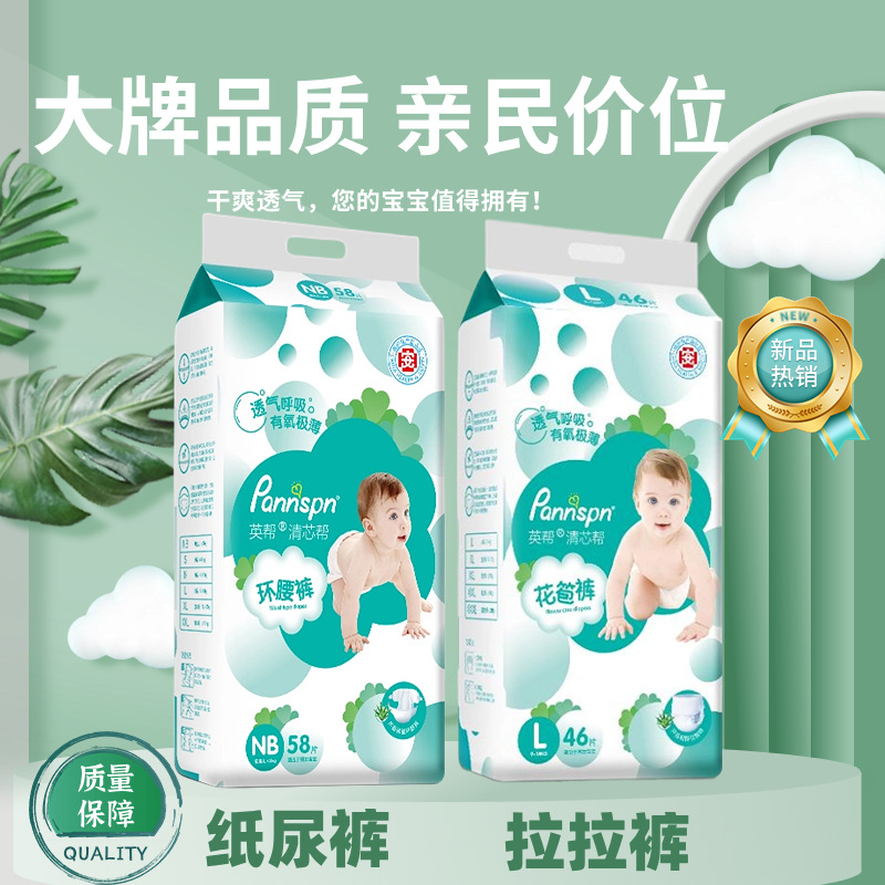 母婴纸尿裤直通车主图