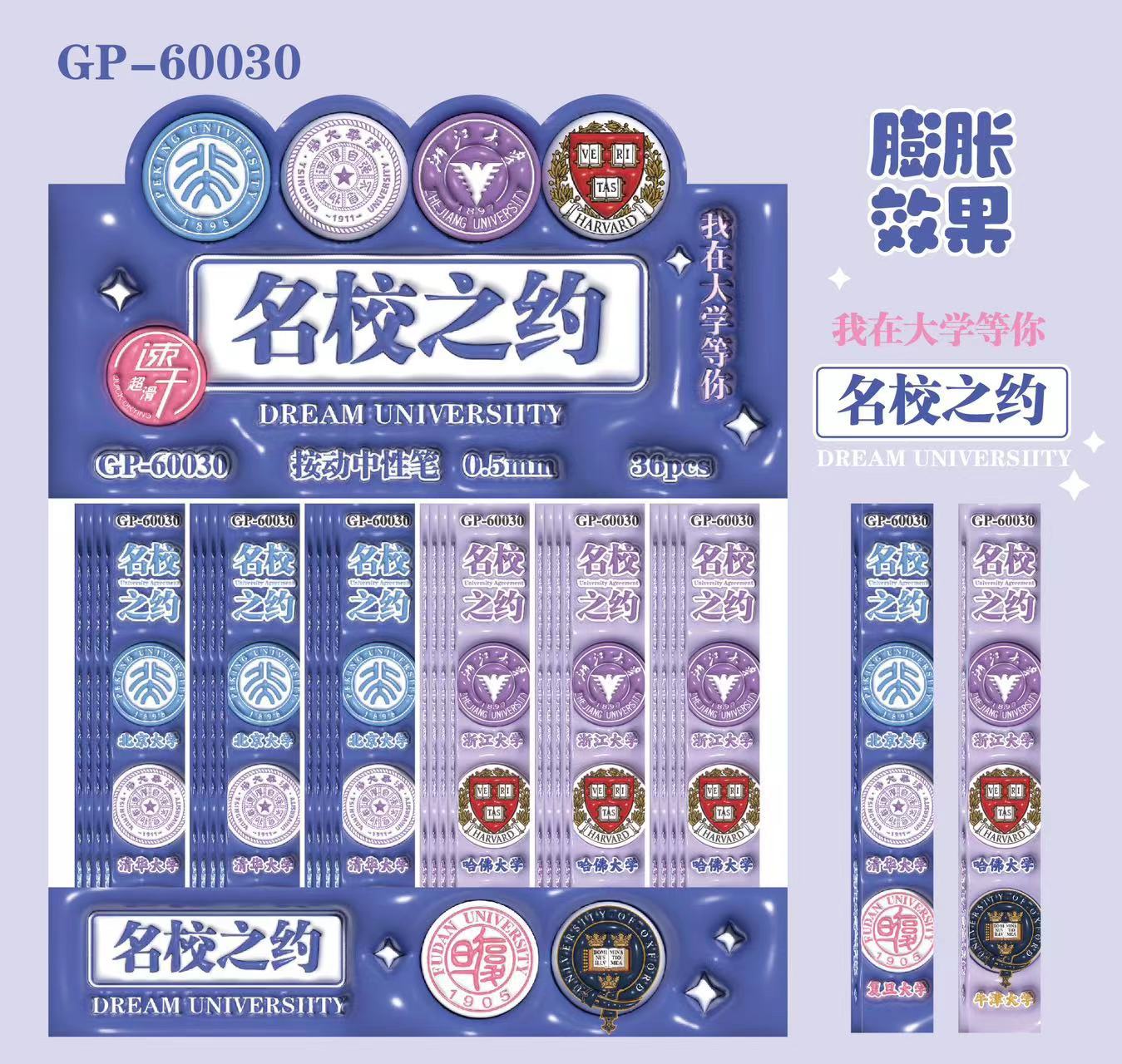 60030名校之约