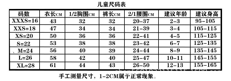 儿童短袖训练服尺码表.jpg