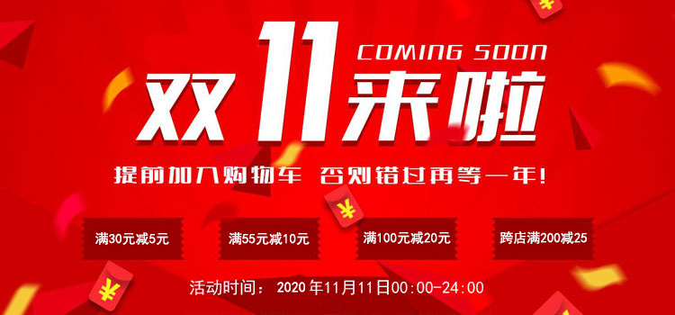 2020双11活动主图（红）.jpg