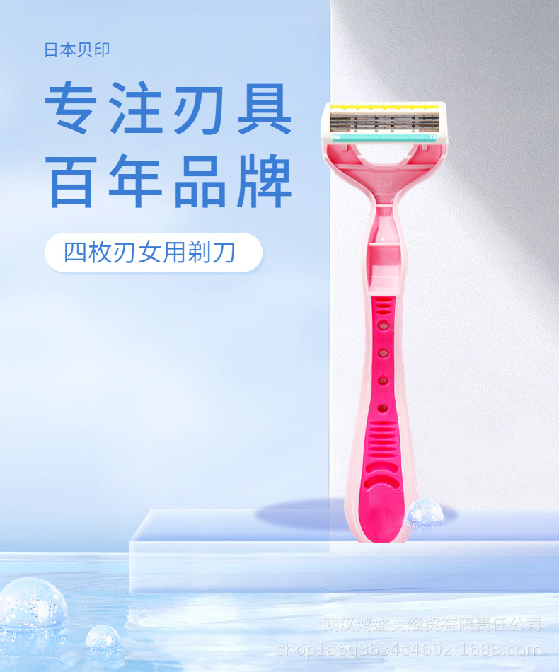 四枚刃女用剃刀-1