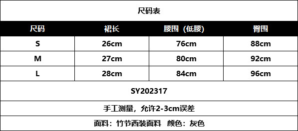 裙子尺寸.png