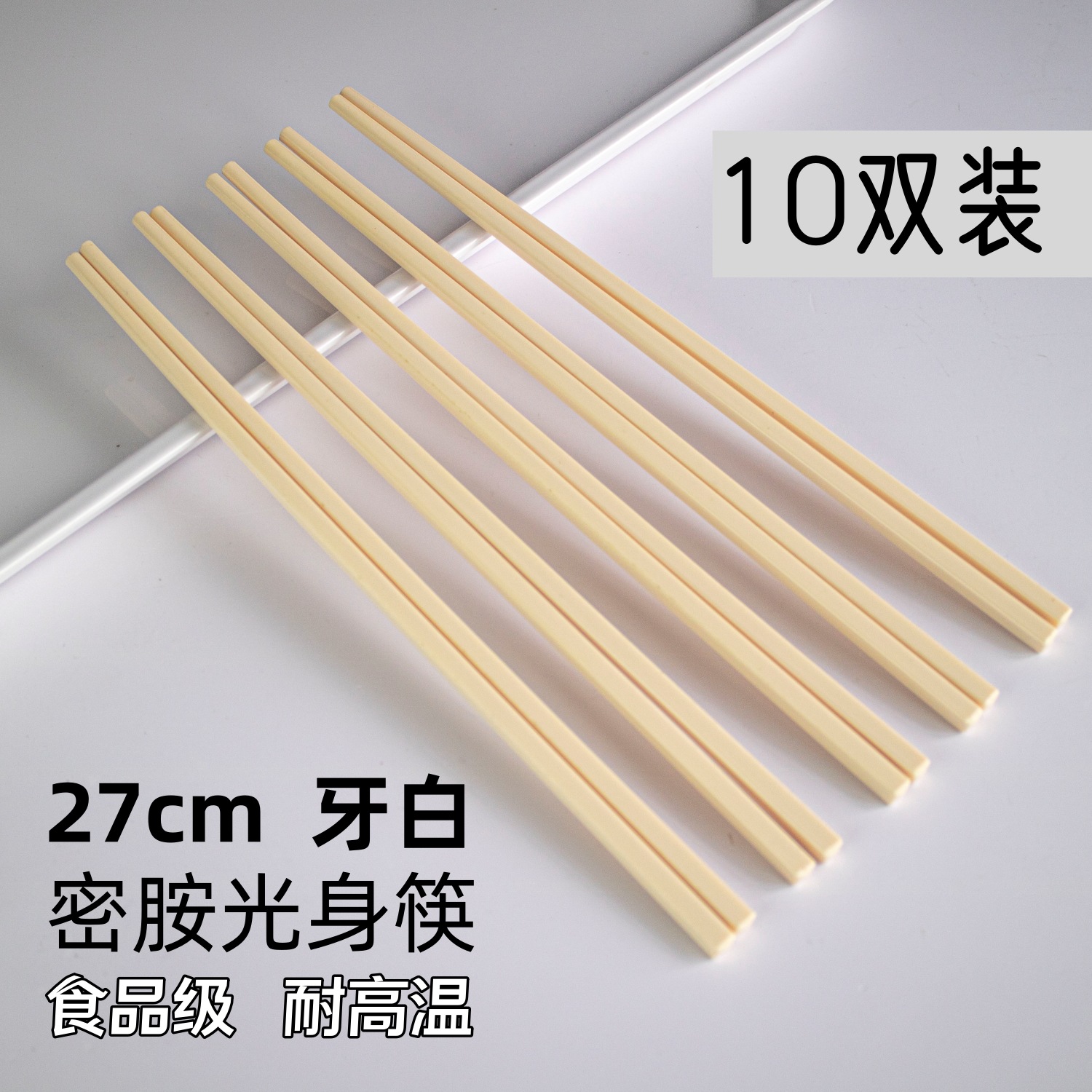 27cm-牙白光身