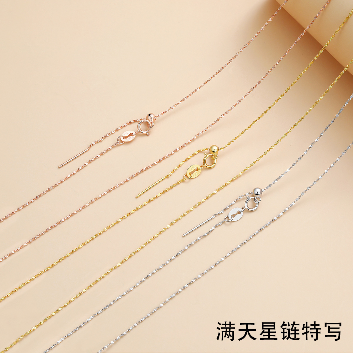 满天星链.jpg