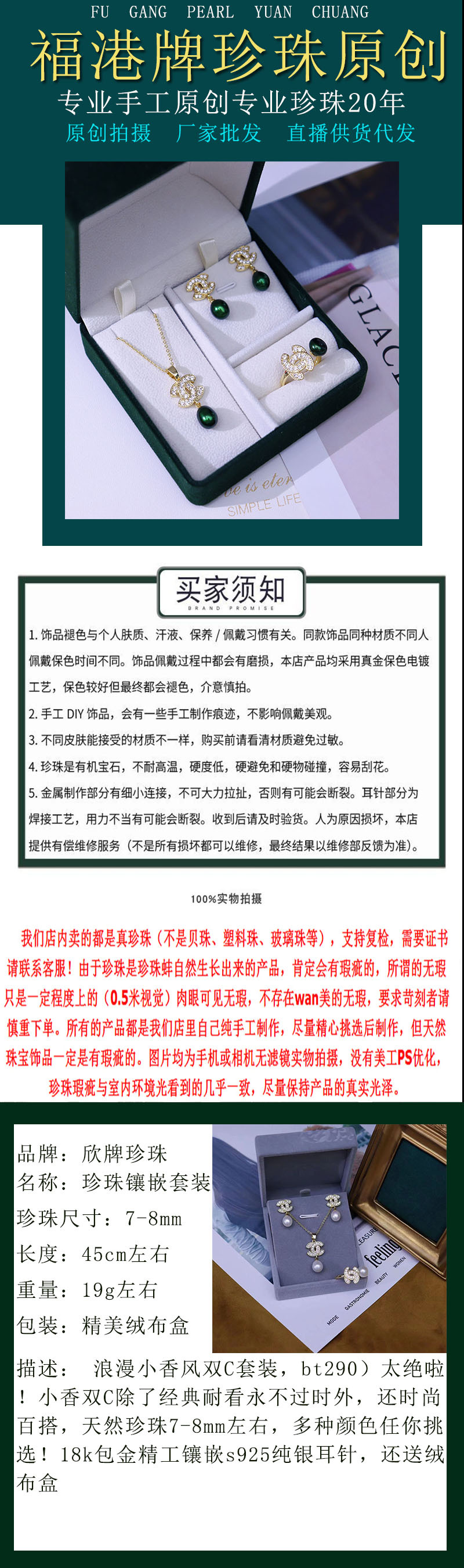 珍珠三件套