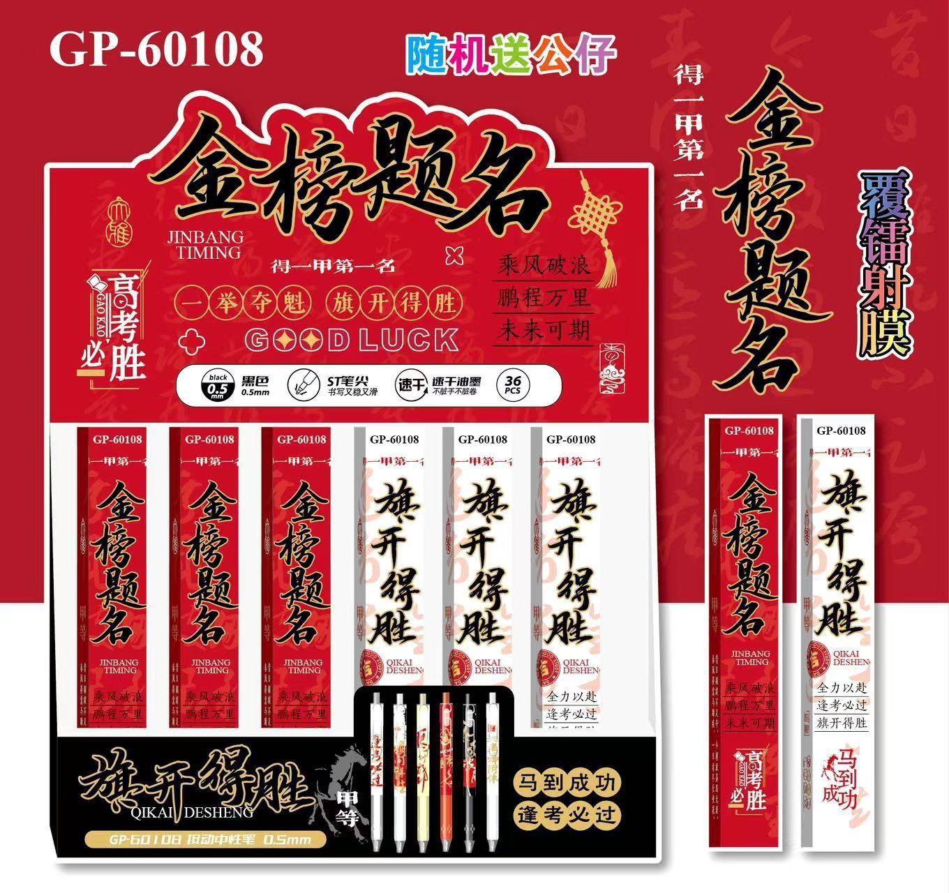 60108金榜题名