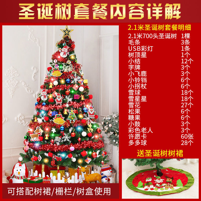 2.1メートルクリスマスツリーセット+フレア【追加金】