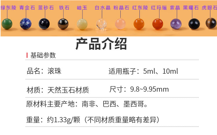 玉石滚珠玉石珠子玉石圆珠玉石走珠精油瓶滚珠石头珠子