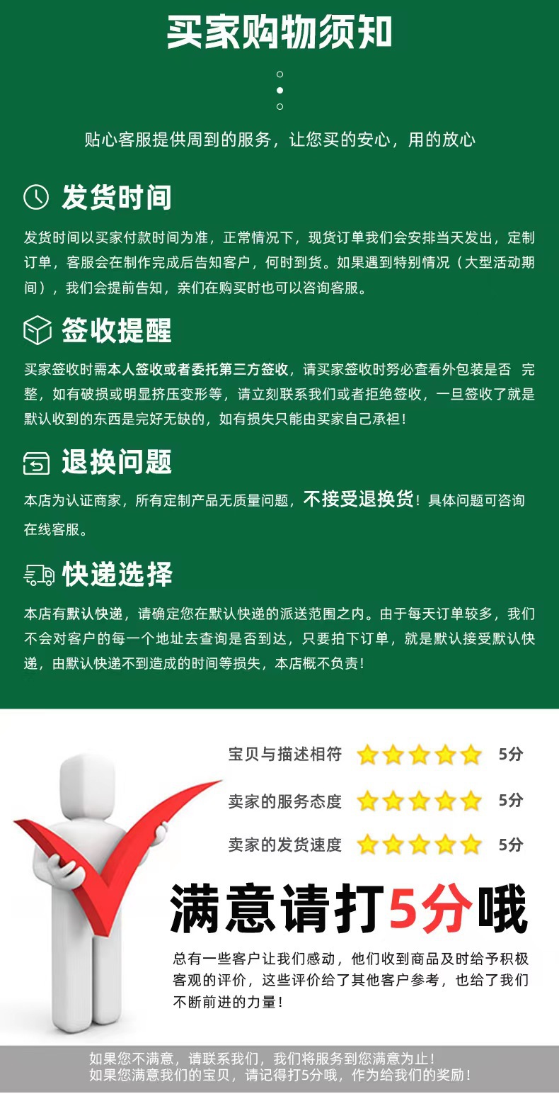 买家需知