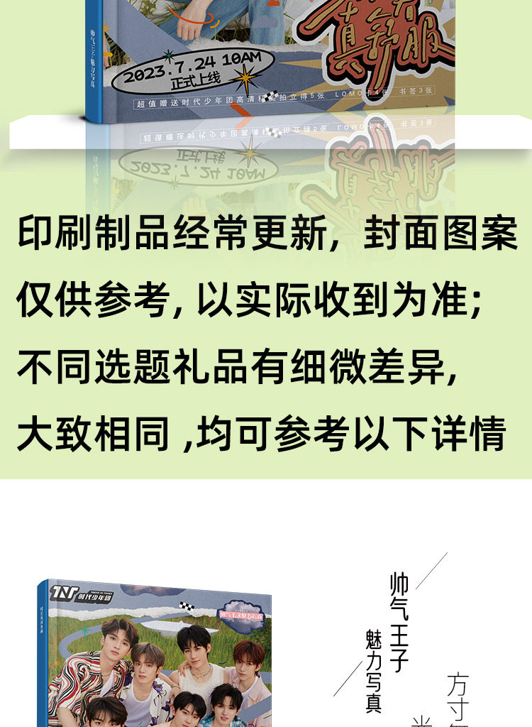 时代少年团小写真集详情页20230830_02.jpg