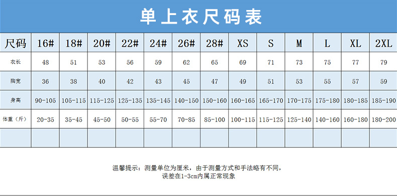 单上衣-尺码