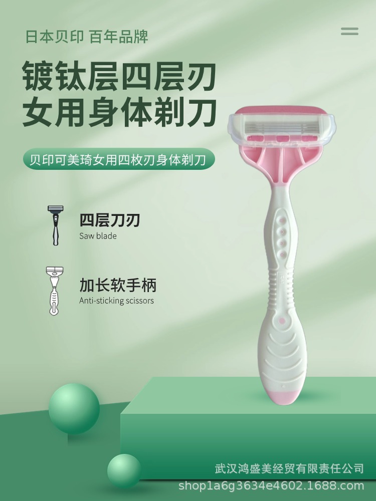 可美琦四层剃刀详情页1