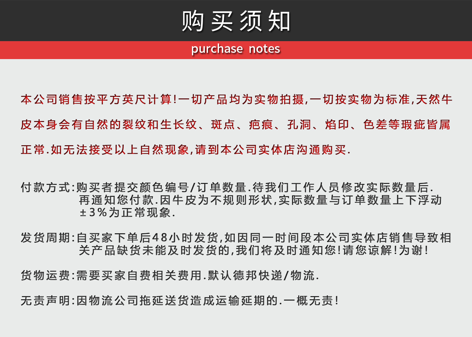 购买须知通用.jpg