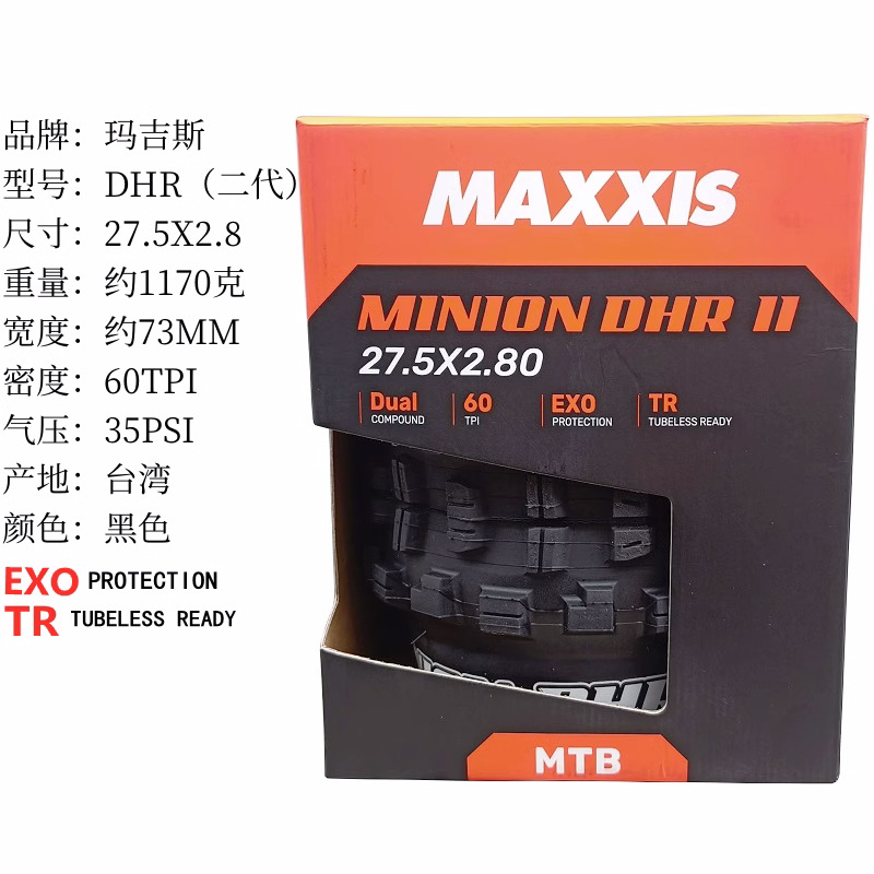 DHR 27.5X2.8 EXOTR 黑色