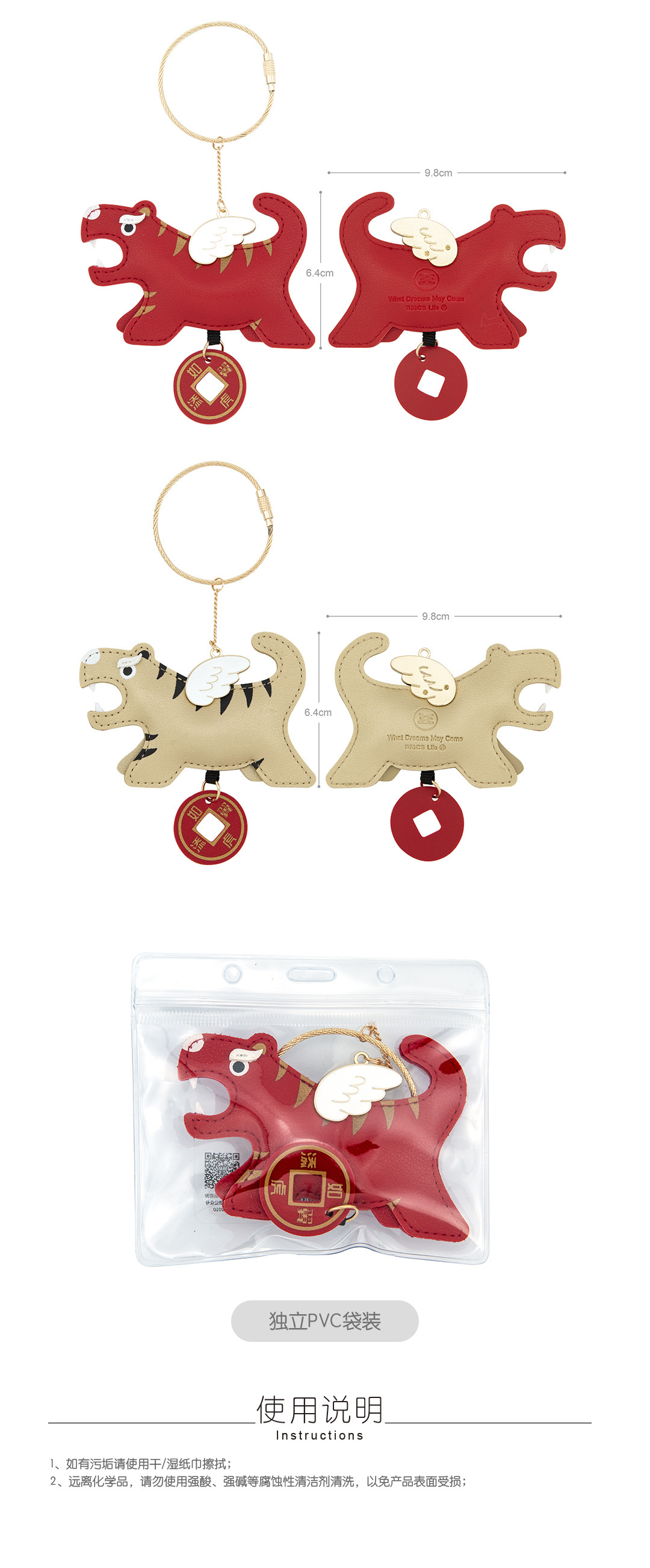 如虎添翼钥匙扣挂件（详情页05