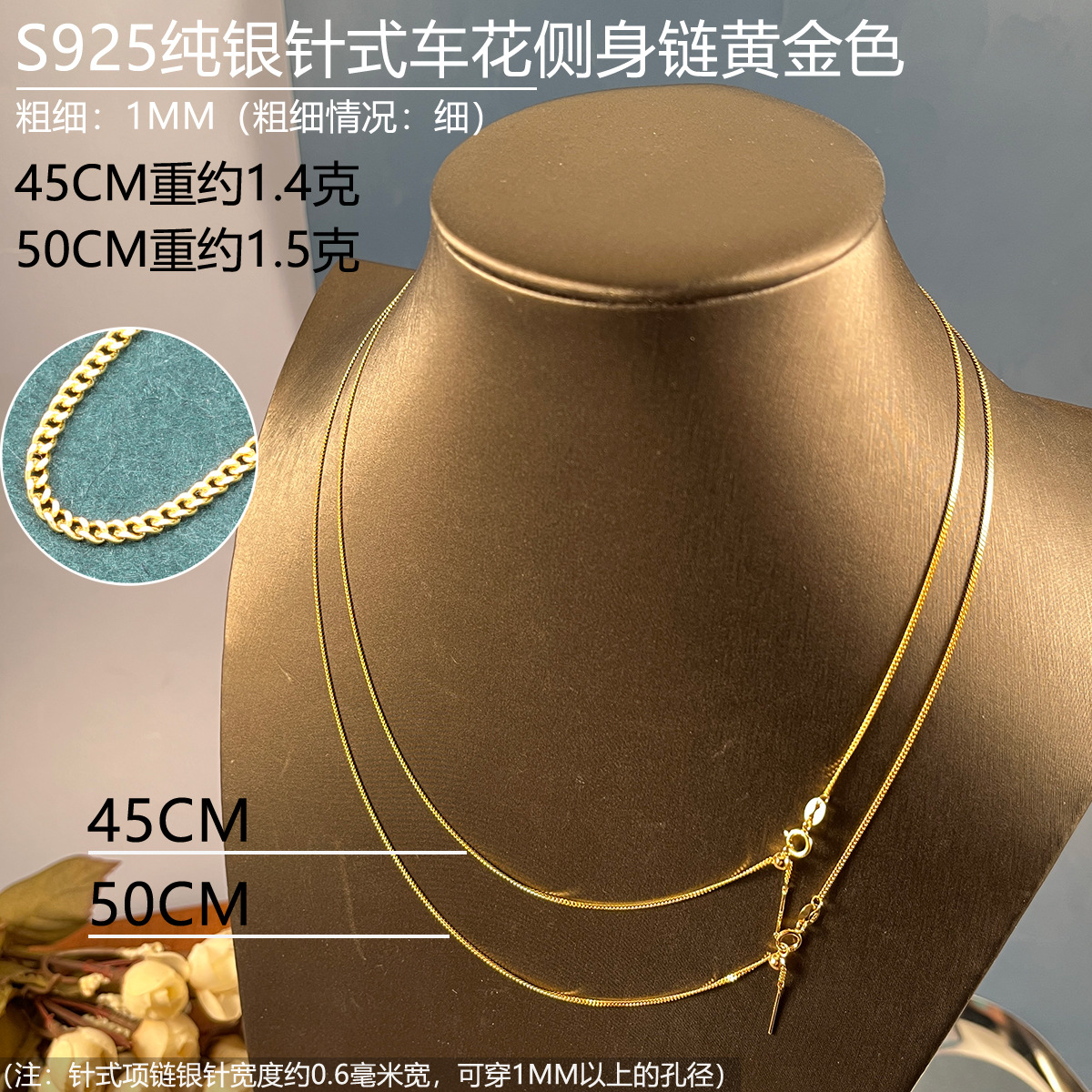 1mm针式侧身链金色45-50.jpg