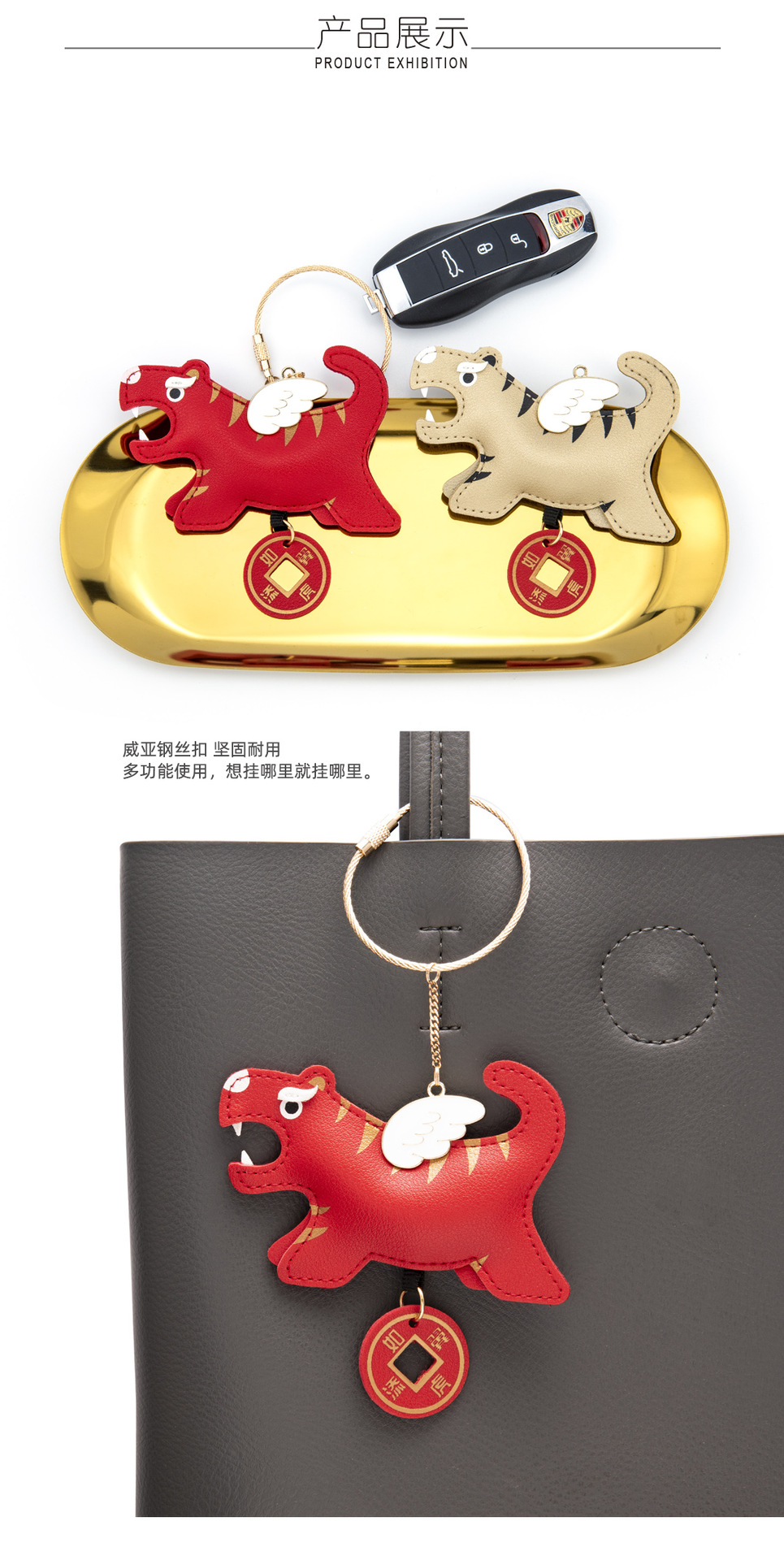 如虎添翼钥匙扣挂件（详情页03