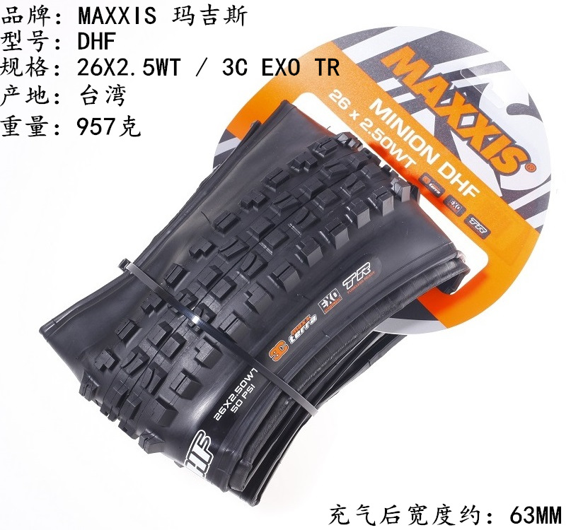 DHF 26X 2.5 3C EXOTR