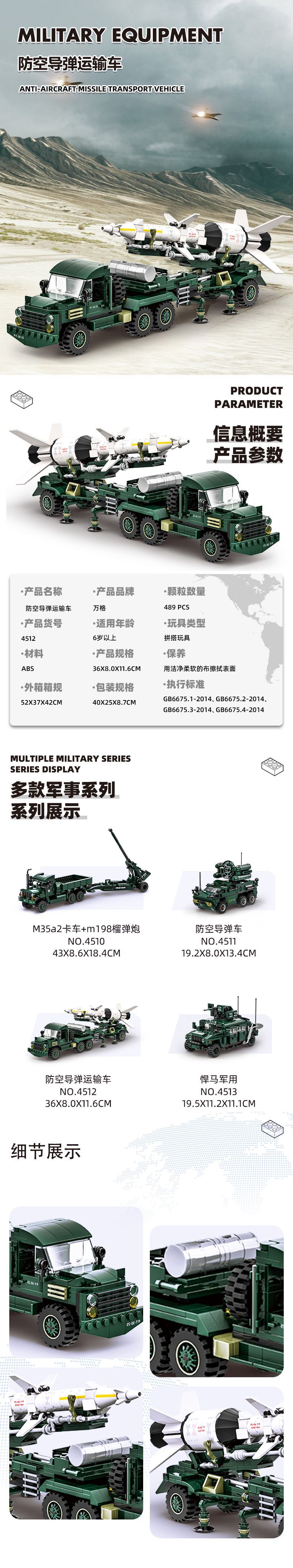4512 防空导弹运输车详情图.jpg