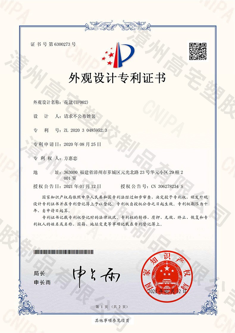 加仑盆专利