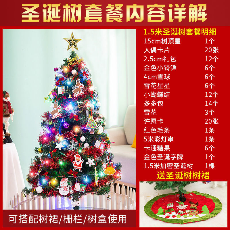 クリスマスツリー1.5 mセット+フレア【定番】